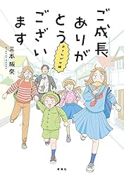 Amazon.co.jp: ご成長ありがとうございます おめでとう編 (バンチ